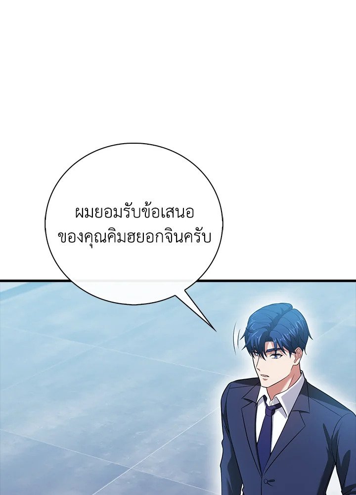 Max Talent Player ตอนที่ 57 119
