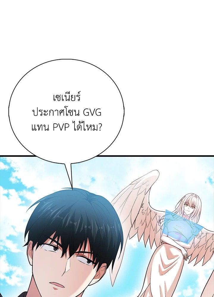 Max Talent Player ตอนที่ 57 121