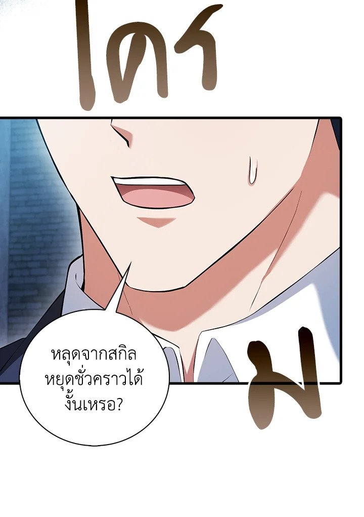 Max Talent Player ตอนที่ 58 51