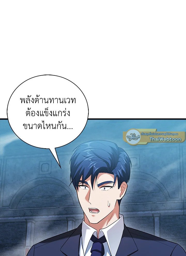 Max Talent Player ตอนที่ 58 52