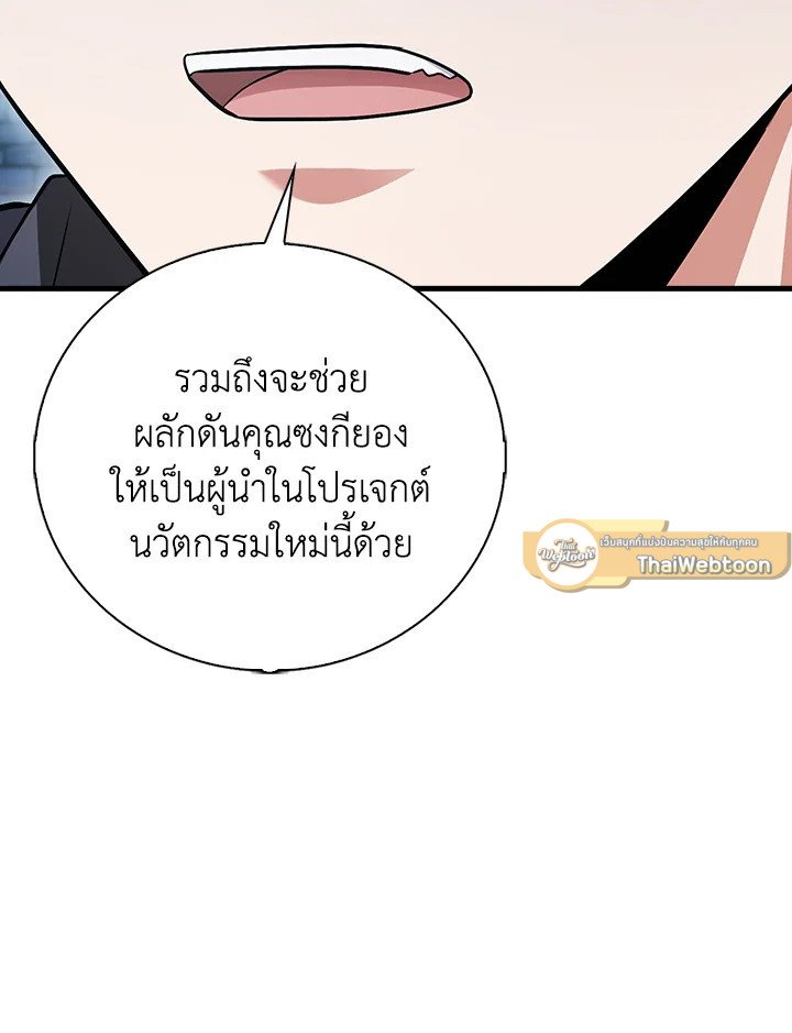 Max Talent Player ตอนที่ 58 67