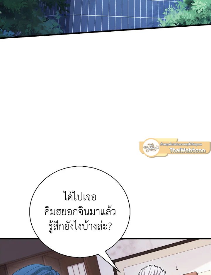 Max Talent Player ตอนที่ 58 73