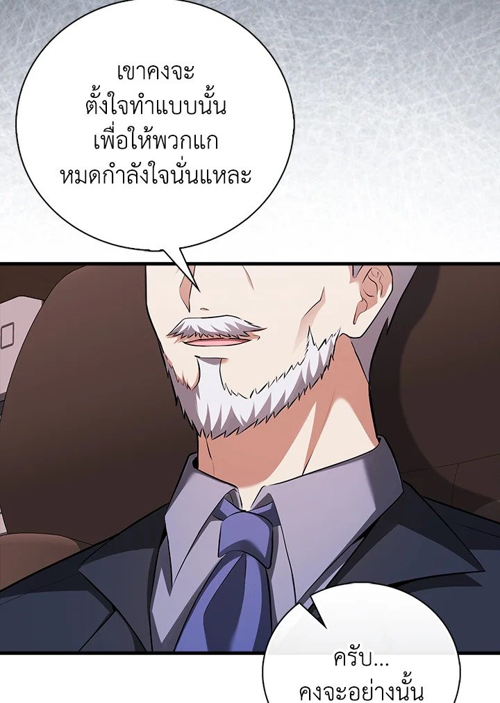 Max Talent Player ตอนที่ 58 81