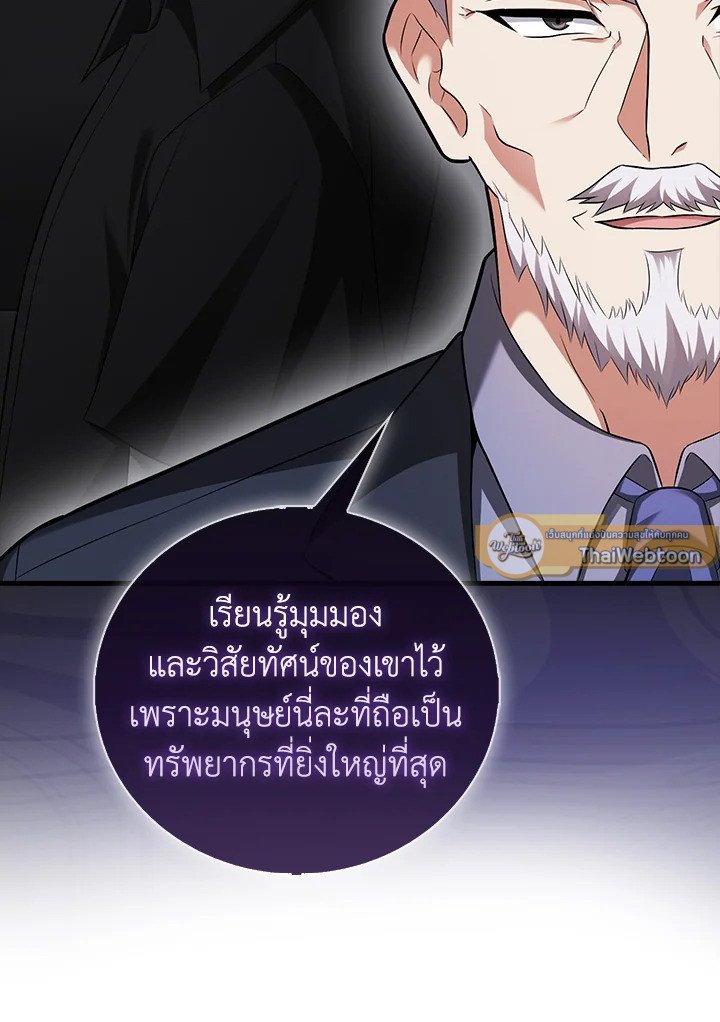 Max Talent Player ตอนที่ 58 86