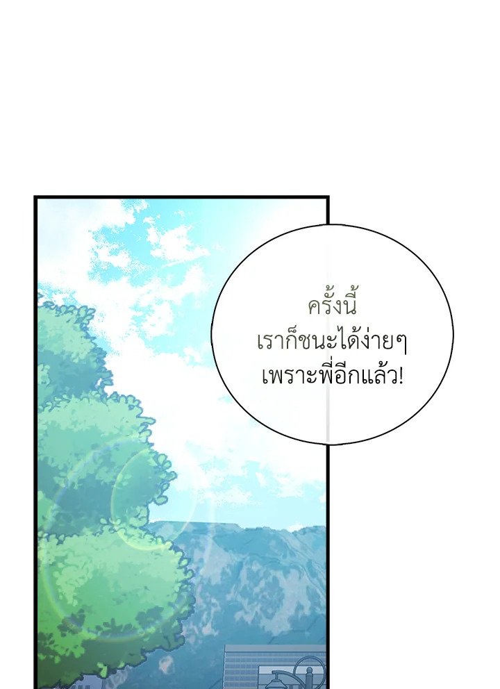 Max Talent Player ตอนที่ 58 88