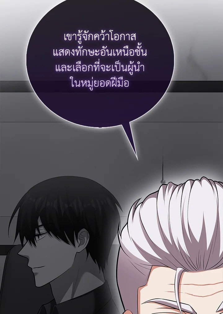 Max Talent Player ตอนที่ 58 85