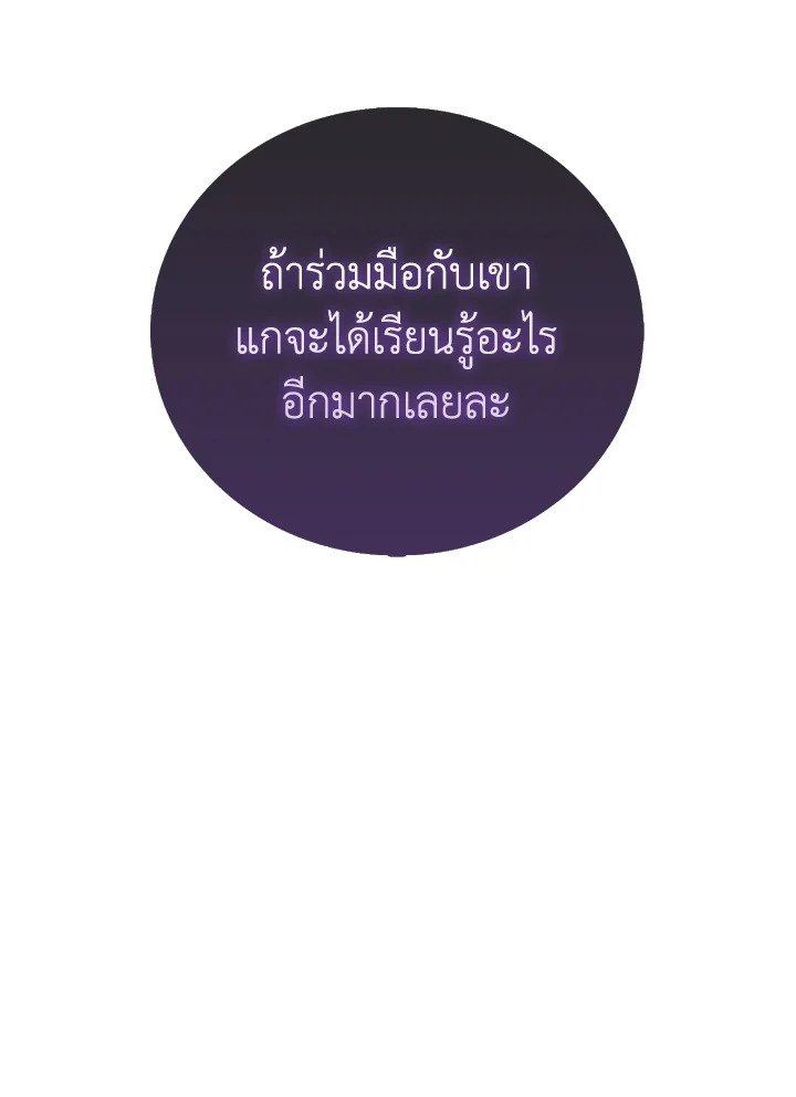 Max Talent Player ตอนที่ 58 87