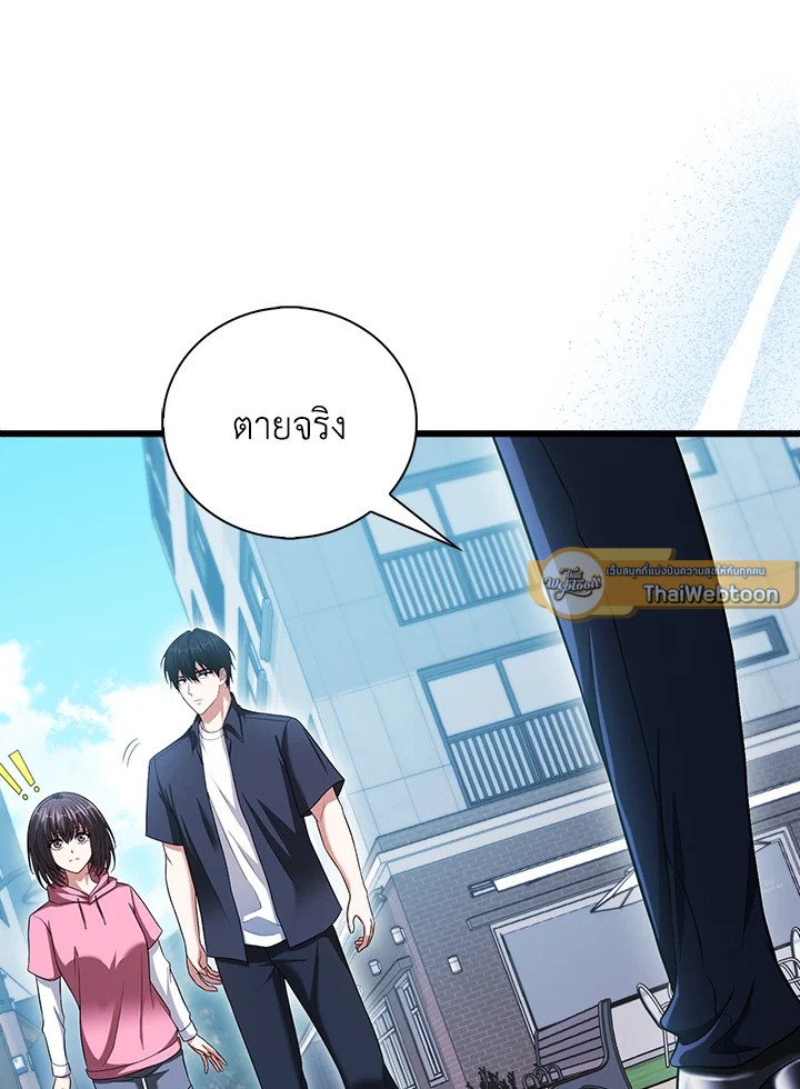 Max Talent Player ตอนที่ 58 96