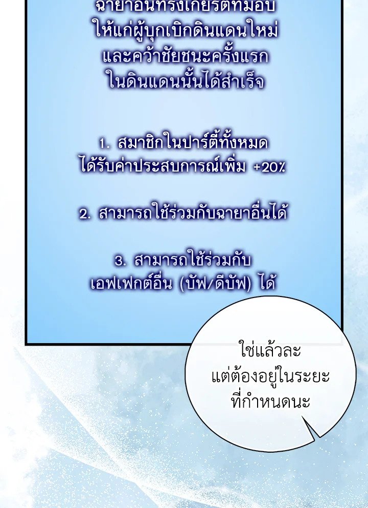 Max Talent Player ตอนที่ 58 94