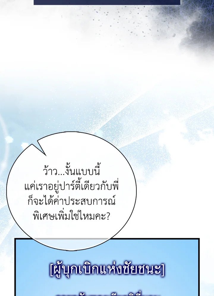 Max Talent Player ตอนที่ 58 93