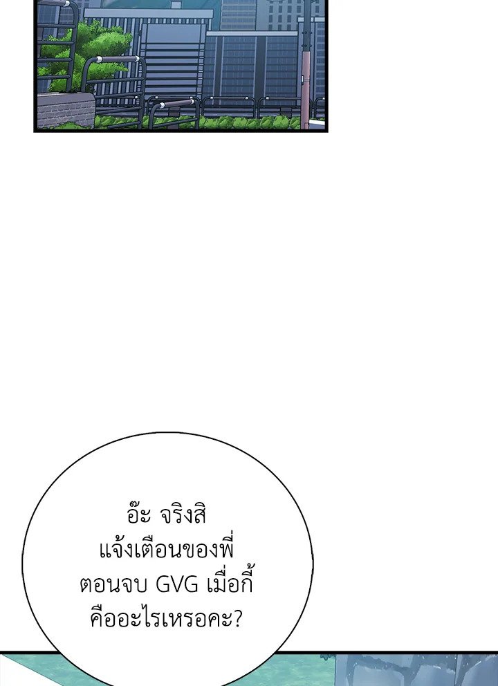 Max Talent Player ตอนที่ 58 89
