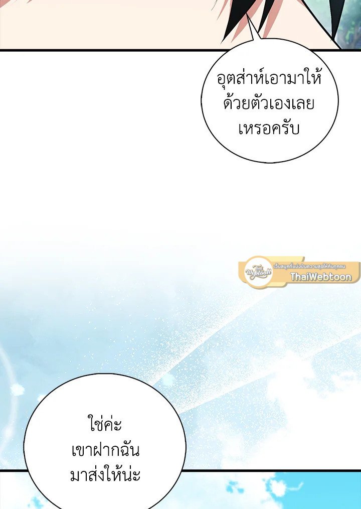 Max Talent Player ตอนที่ 58 107