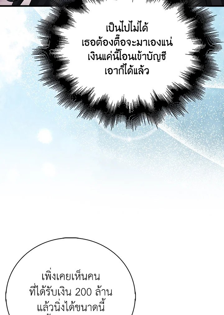 Max Talent Player ตอนที่ 58 109