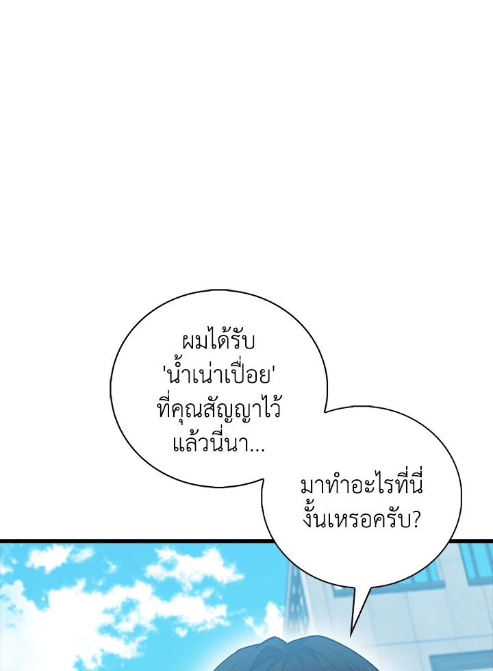 Max Talent Player ตอนที่ 58 101