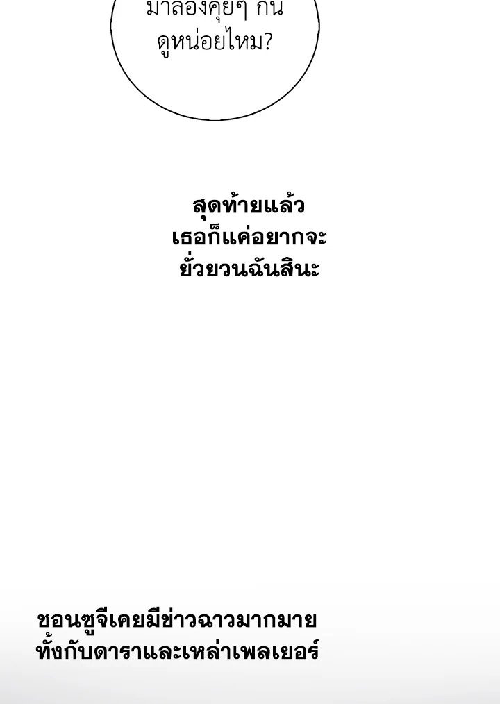 Max Talent Player ตอนที่ 58 111