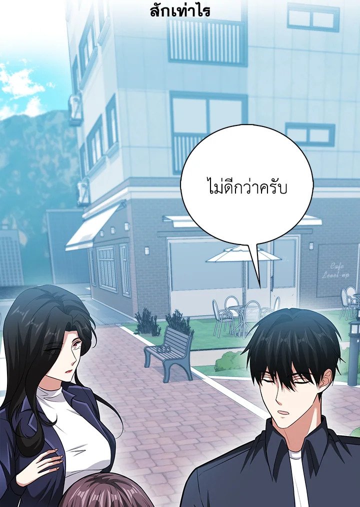 Max Talent Player ตอนที่ 58 114