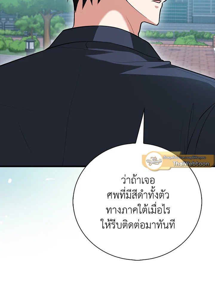 Max Talent Player ตอนที่ 58 117