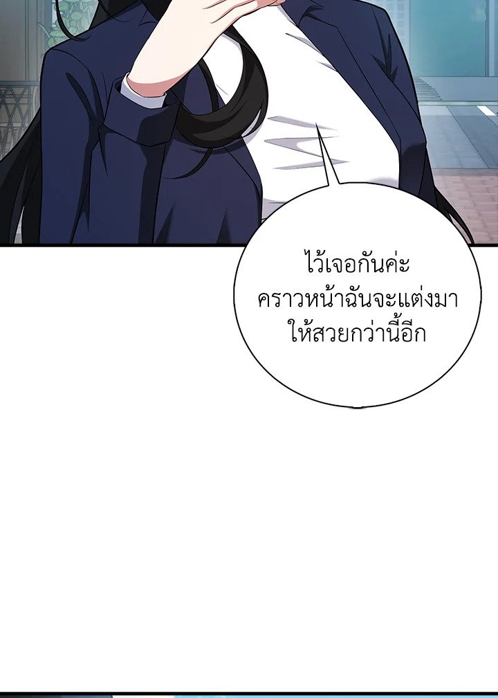 Max Talent Player ตอนที่ 58 119
