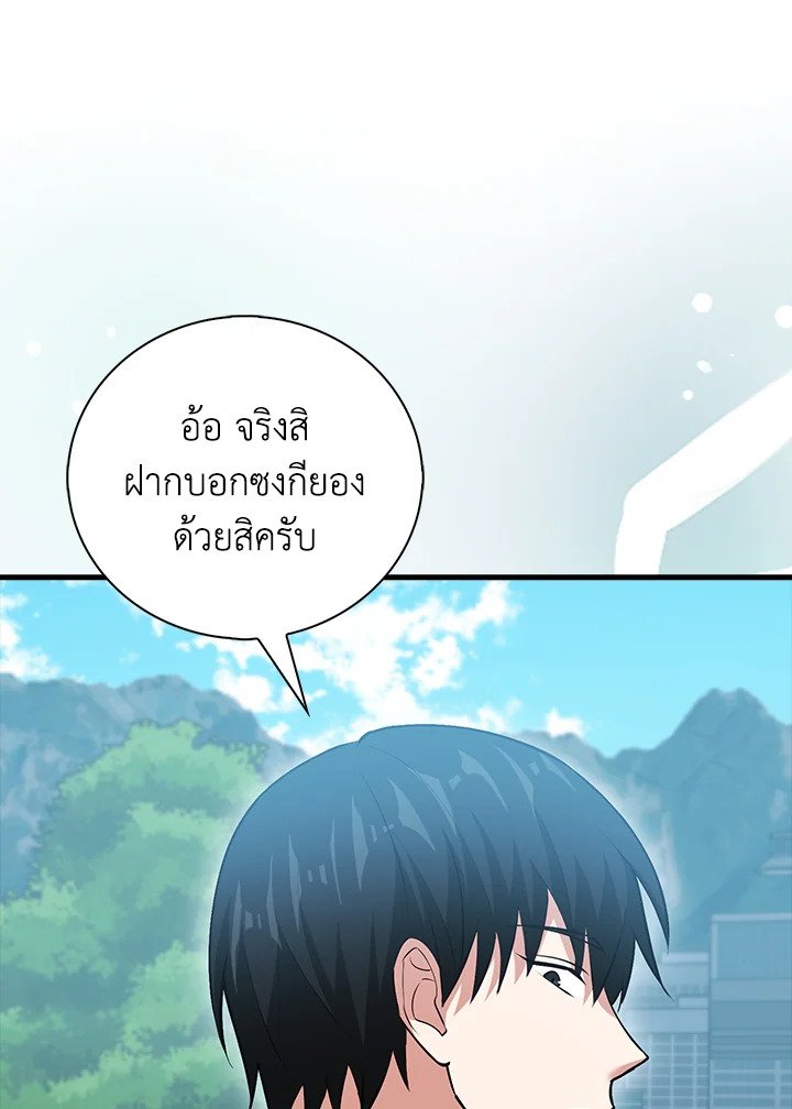 Max Talent Player ตอนที่ 58 116