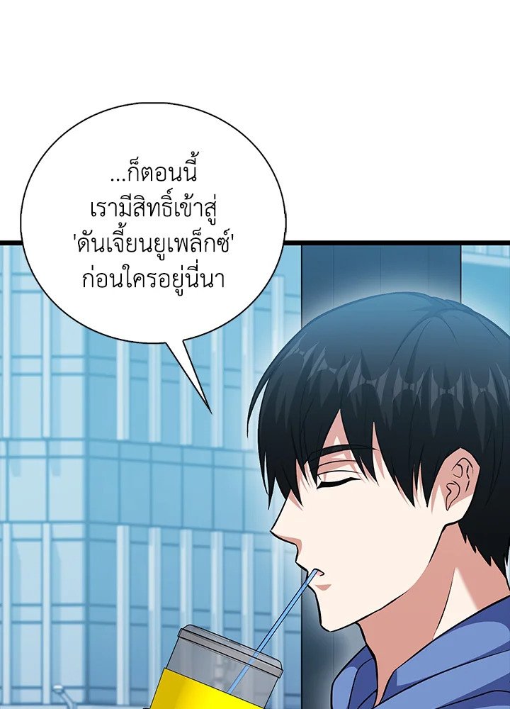 Max Talent Player ตอนที่ 95 7