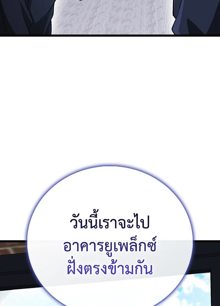 Max Talent Player ตอนที่ 95 4