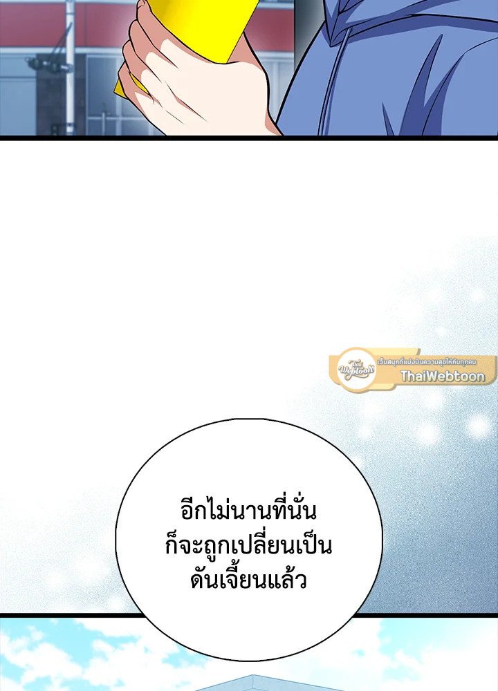 Max Talent Player ตอนที่ 95 8