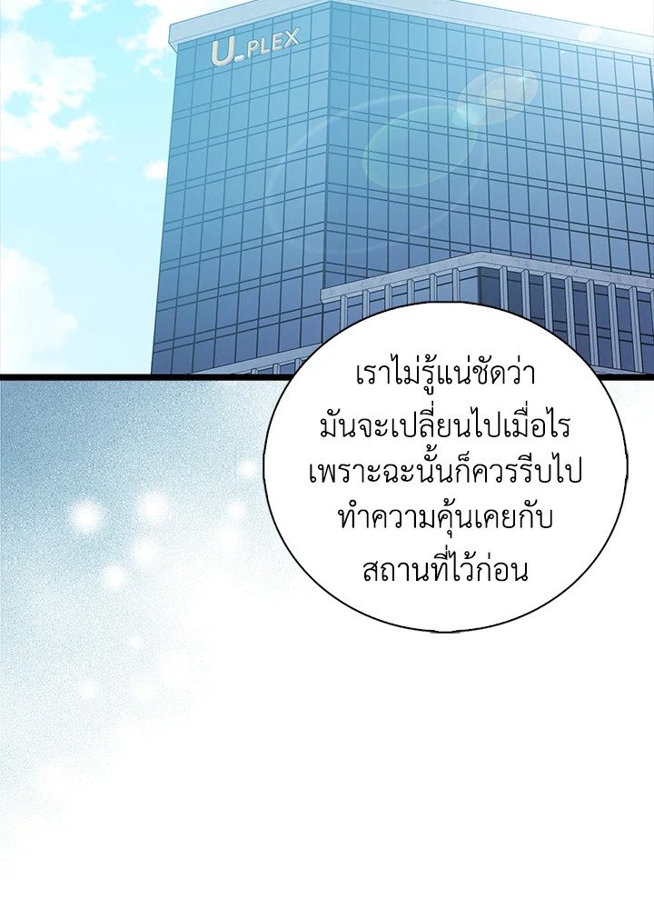 Max Talent Player ตอนที่ 95 9