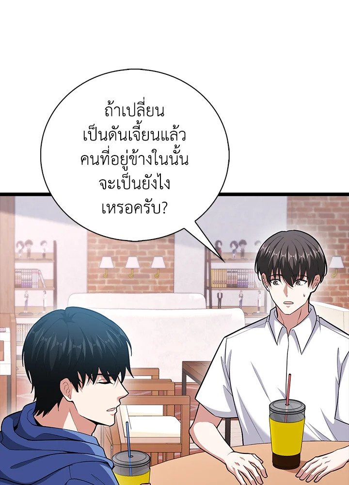 Max Talent Player ตอนที่ 95 10