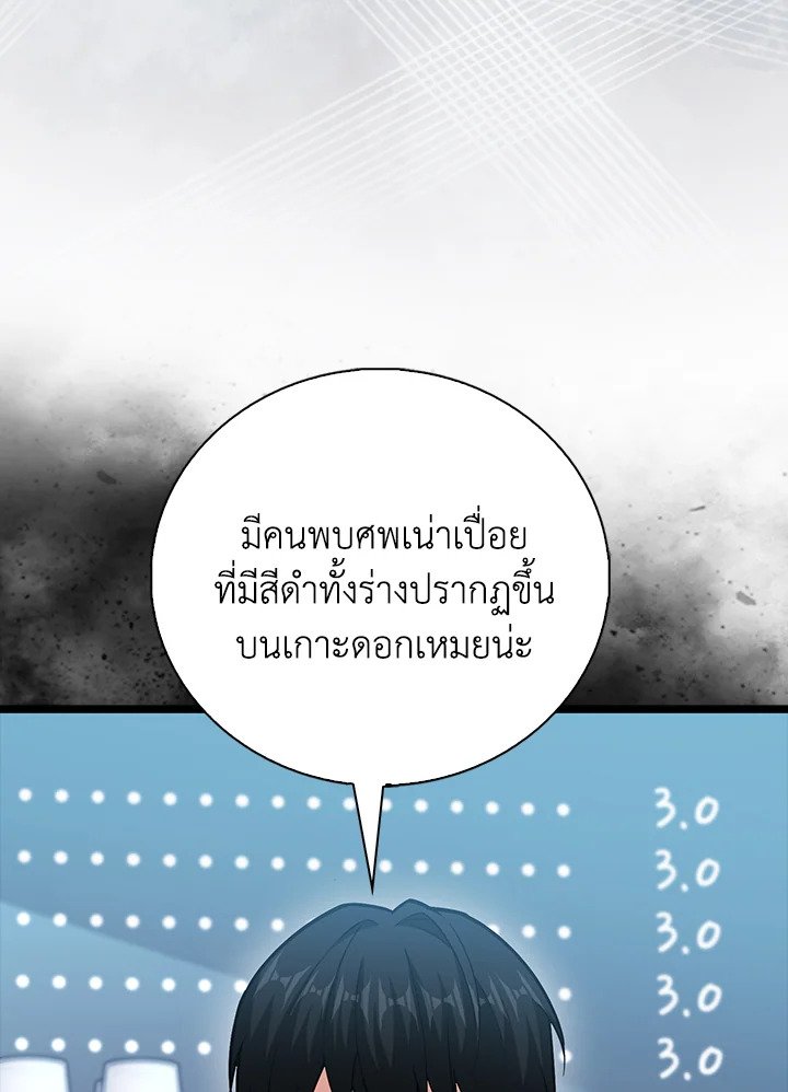 Max Talent Player ตอนที่ 95 20