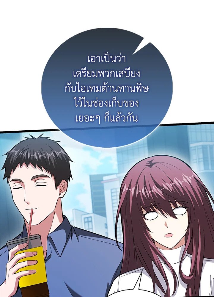 Max Talent Player ตอนที่ 95 17