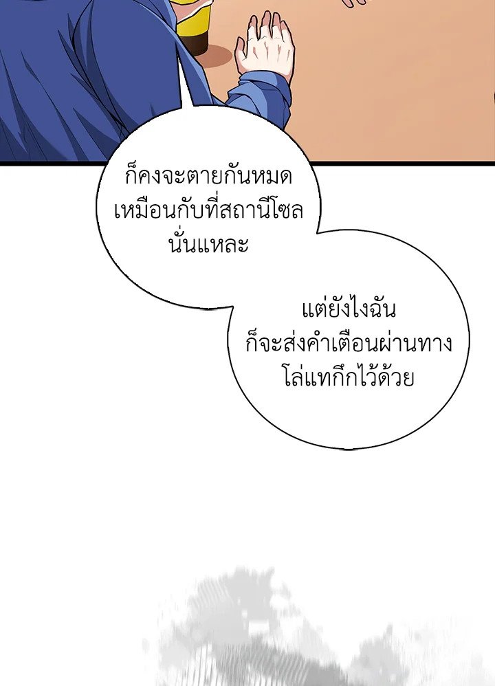 Max Talent Player ตอนที่ 95 11