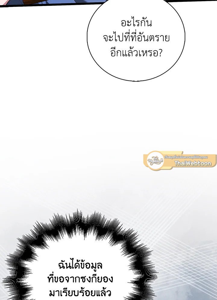 Max Talent Player ตอนที่ 95 18