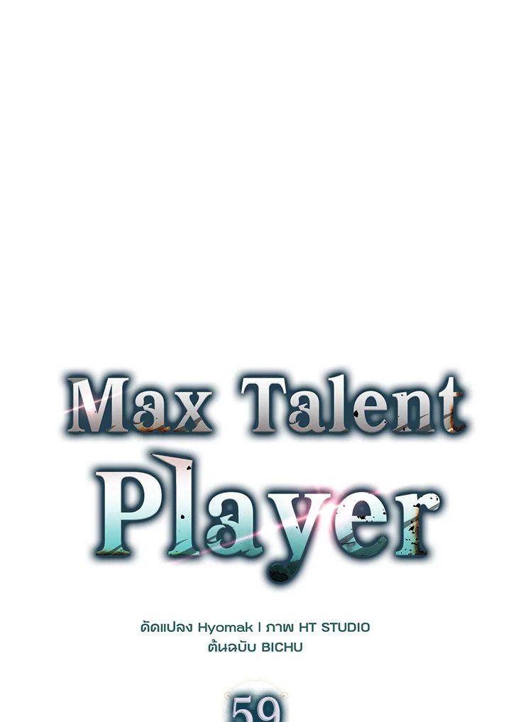 Max Talent Player ตอนที่ 95 28