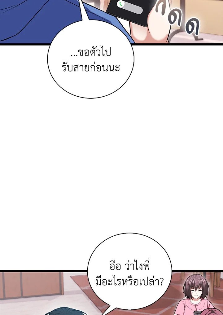 Max Talent Player ตอนที่ 95 23