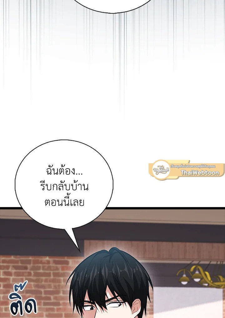 Max Talent Player ตอนที่ 95 26
