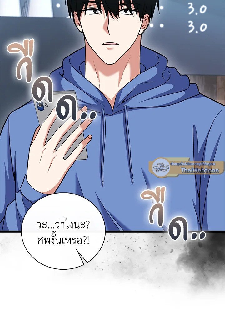 Max Talent Player ตอนที่ 95 21