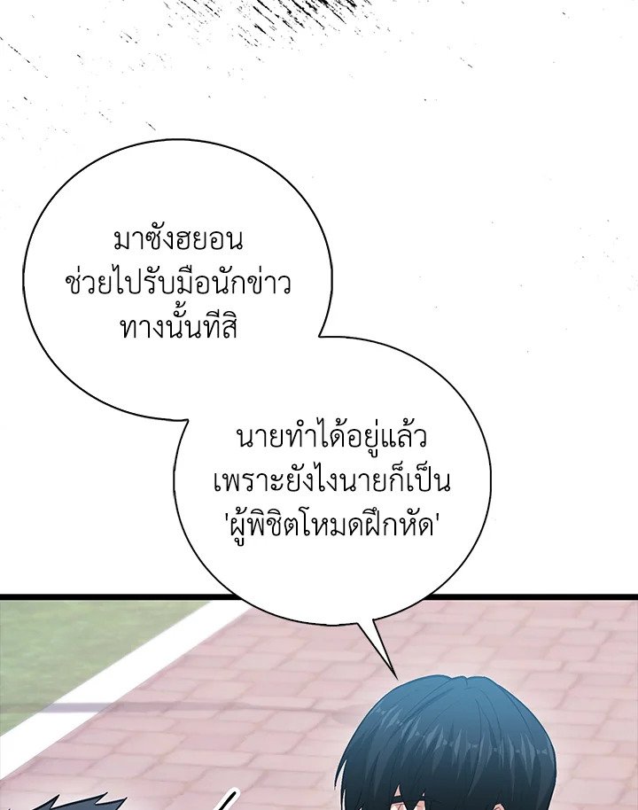 Max Talent Player ตอนที่ 95 39