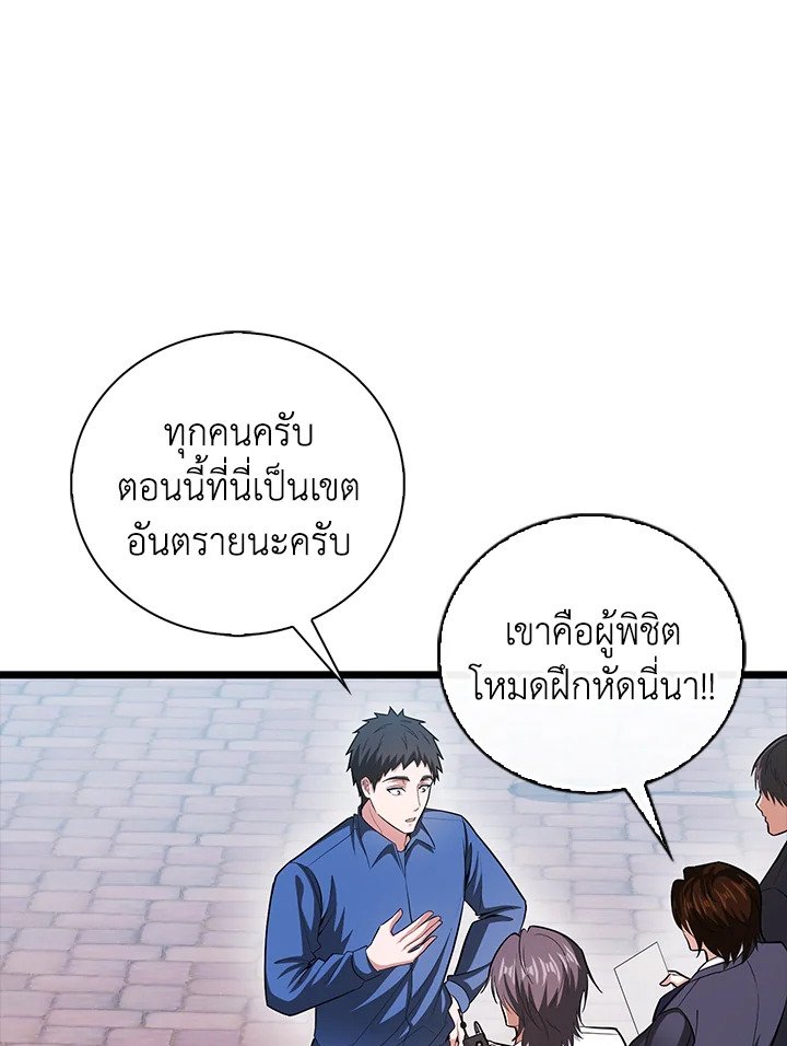 Max Talent Player ตอนที่ 95 41