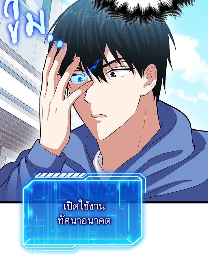 Max Talent Player ตอนที่ 95 52