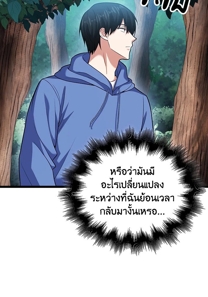 Max Talent Player ตอนที่ 95 72