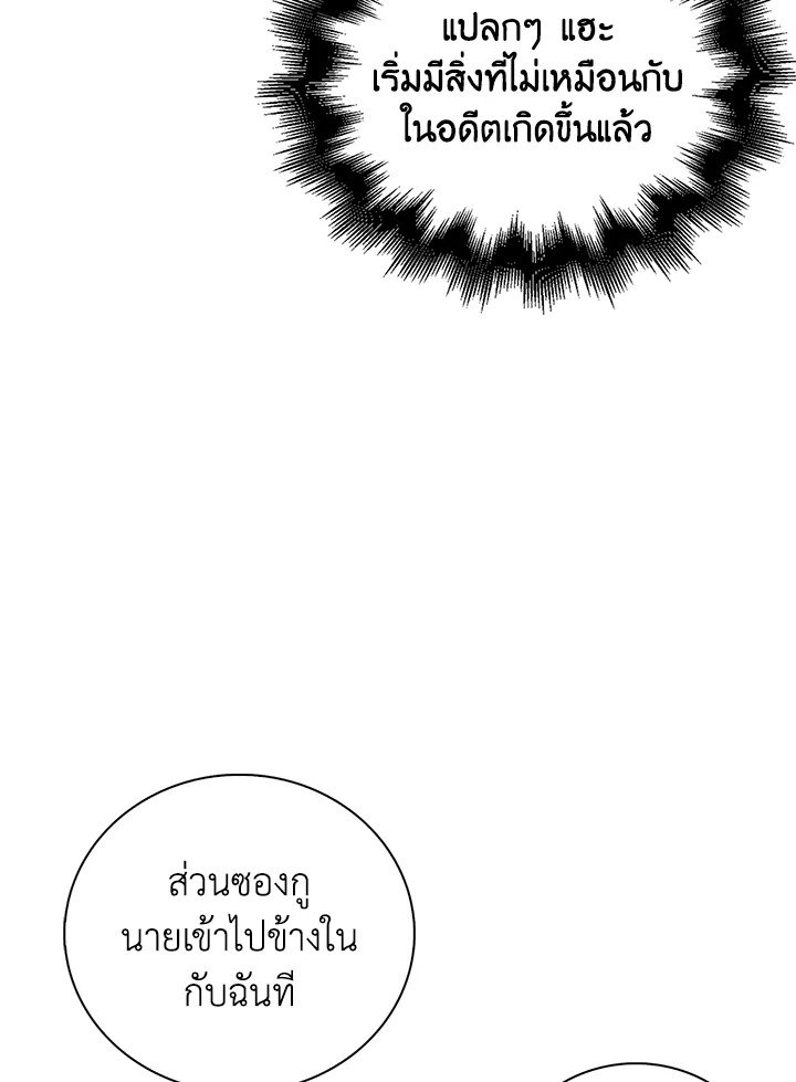 Max Talent Player ตอนที่ 95 88