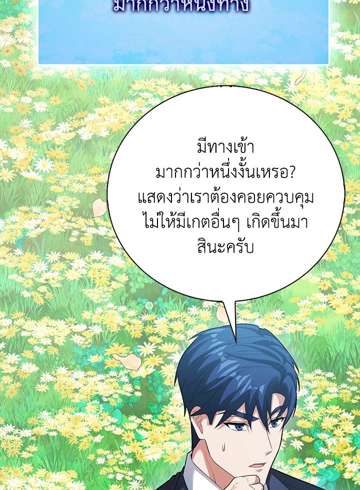Max Talent Player ตอนที่ 95 84