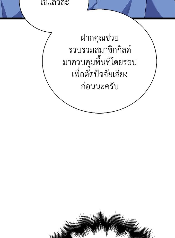 Max Talent Player ตอนที่ 95 86