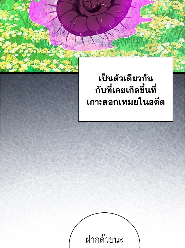 Max Talent Player ตอนที่ 95 77