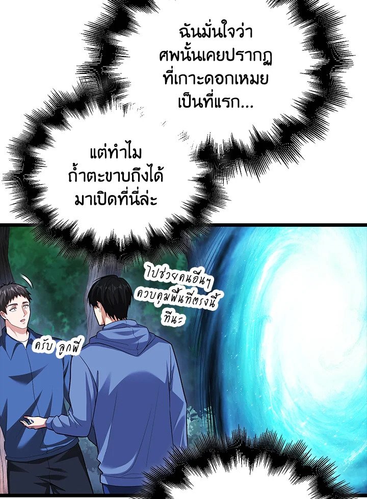 Max Talent Player ตอนที่ 95 87