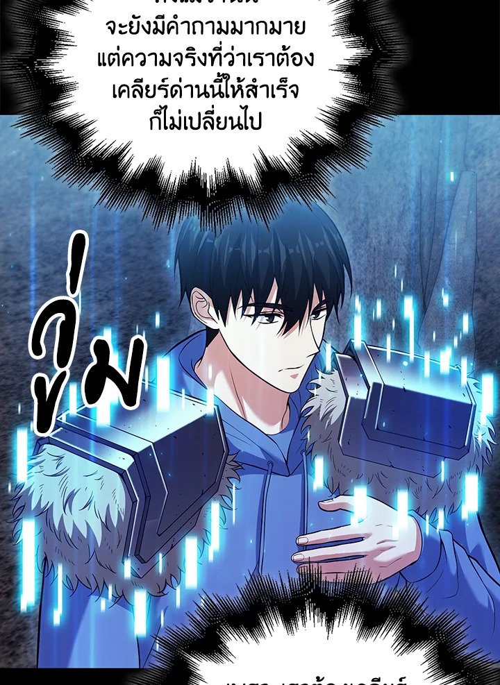 Max Talent Player ตอนที่ 95 100