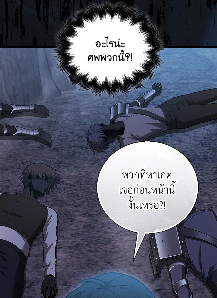 Max Talent Player ตอนที่ 95 103