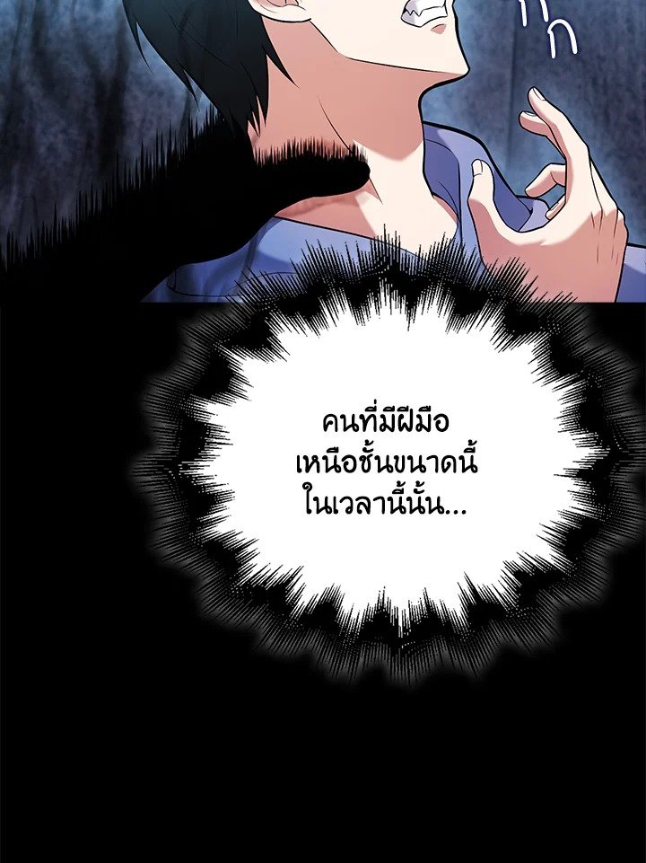 Max Talent Player ตอนที่ 60 6