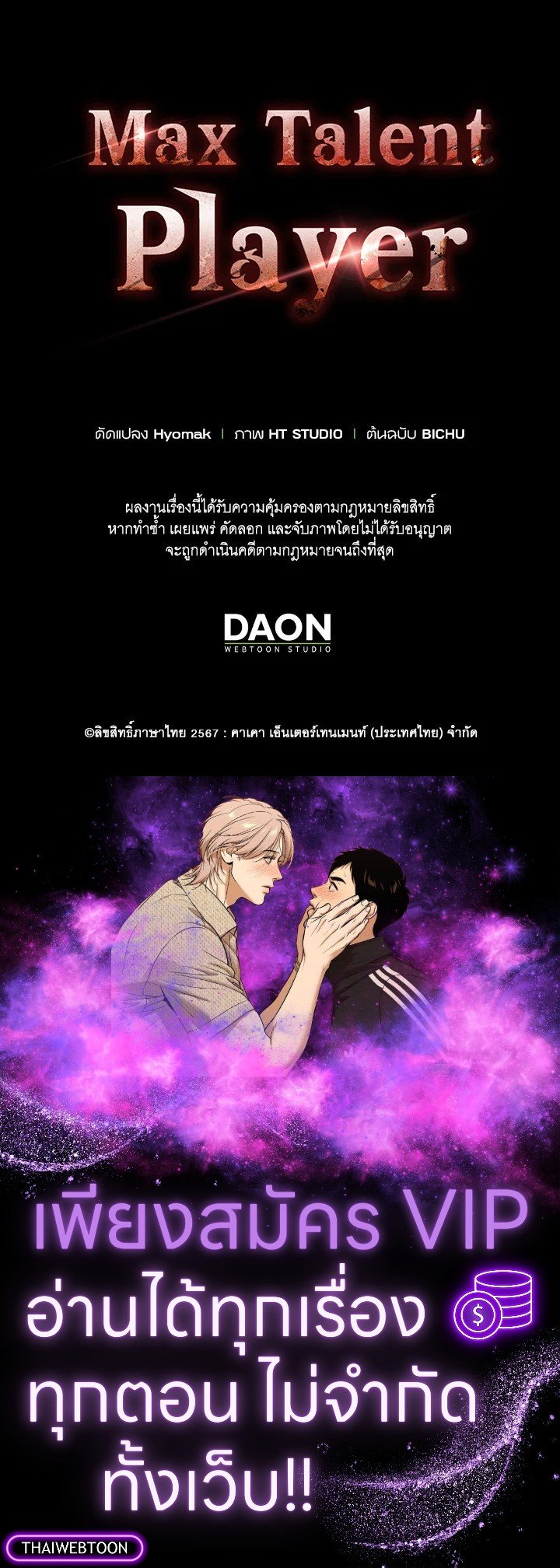 Max Talent Player ตอนที่ 95 111