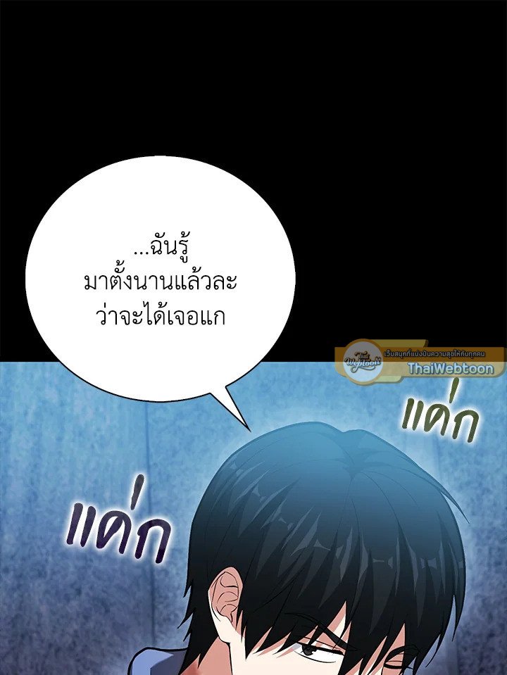 Max Talent Player ตอนที่ 60 22